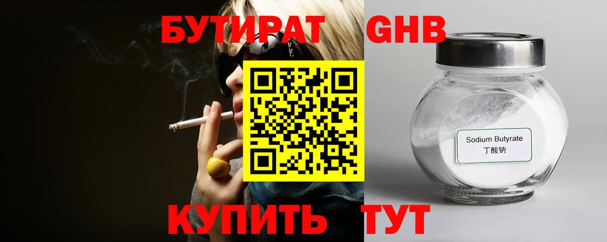 Печора  БУТИРАТ оксибутират  Вход с VPN 