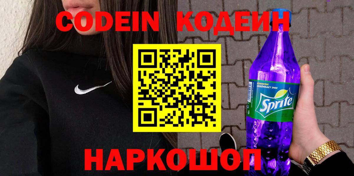 Codein Purple Drank  Вход с VPN  Печора  Codein Purple Drank 