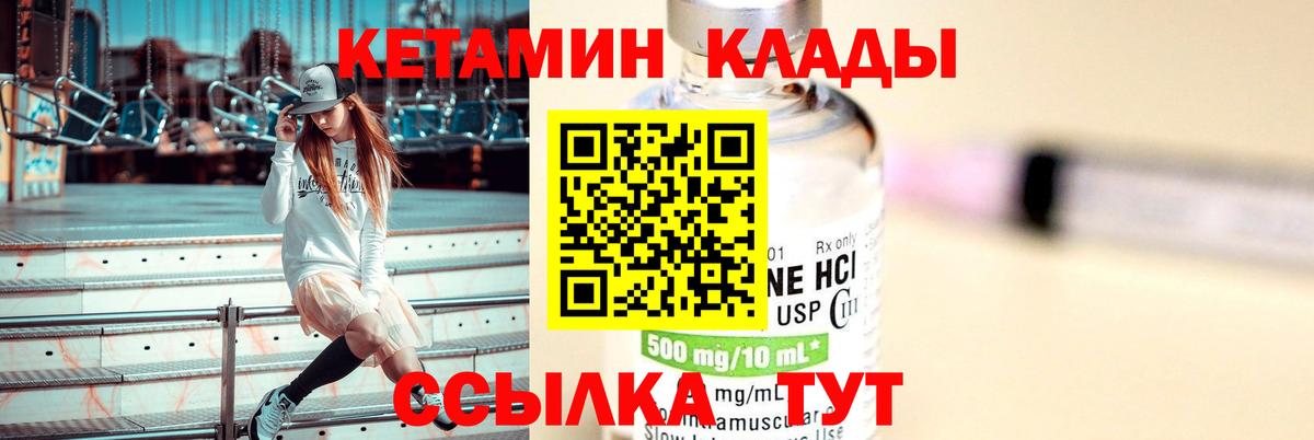 КЕТАМИН VHQ  Вход с VPN  Печора 